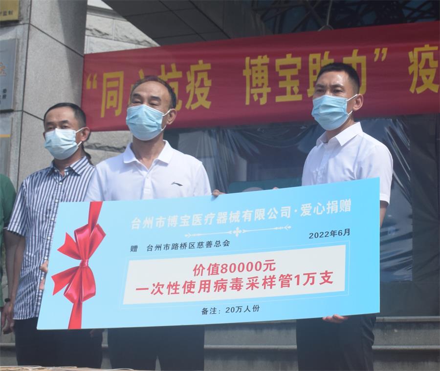 台州博爱医院医共体,爱心捐赠