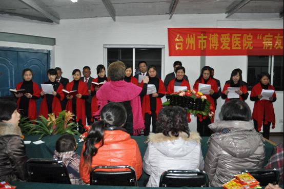 台州市博爱医院举办“病友节”暨圣诞感恩晚会