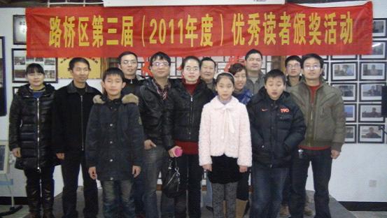 路桥区图书馆召开第三届优秀读者表彰会