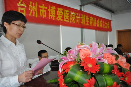 台州市博爱医院当选会长致辞