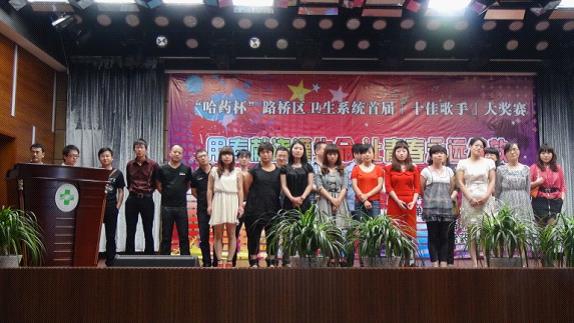 路桥区卫生系统首届“十佳歌手”大奖赛|台州市博爱医院|余伟|李金燕