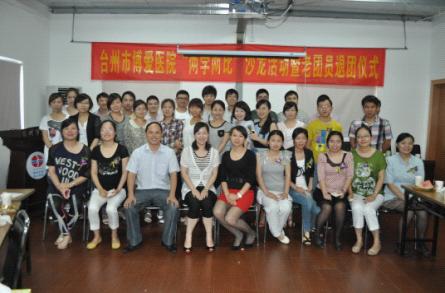 台州市博爱医院团委“两学两比”沙龙活动暨超龄团员退团仪式侧记