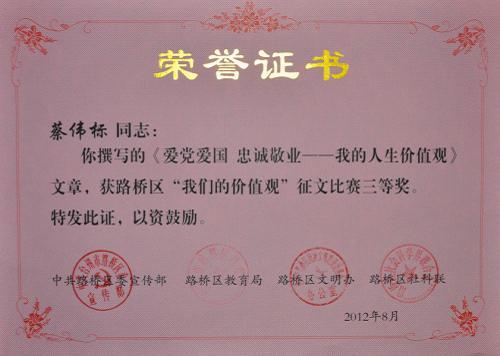 台州市博爱医院办公室两篇征文获奖