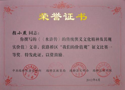 台州市博爱医院办公室两篇征文获奖