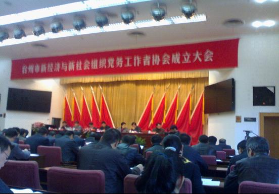 台州市博爱医院党委书记、院长孙捷院长当选市两新组织党务工作者协会理事