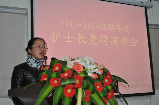 台州市博爱医院举行护士长竞聘演讲会