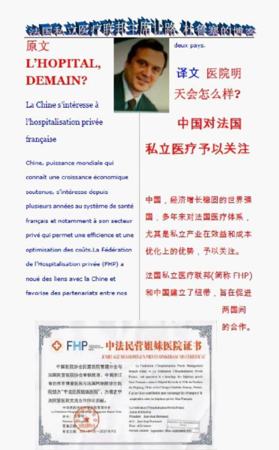 法国医疗联邦主席对中法医疗合作前景看好|台州市博爱医院