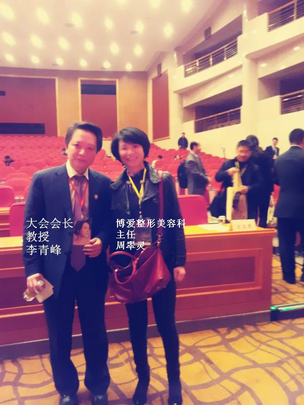 台州市博爱医院整形专家应邀赴上海参加国际整形美容外科学术研讨会|周翠灵|李青峰