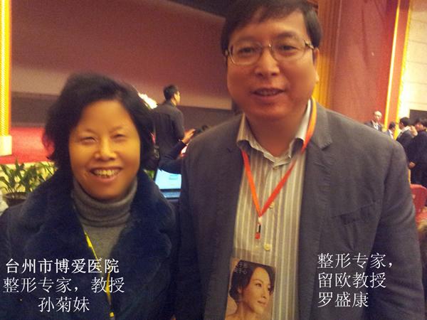 台州市博爱医院整形专家应邀赴上海参加国际整形美容外科学术研讨会|孙菊妹|罗盛康