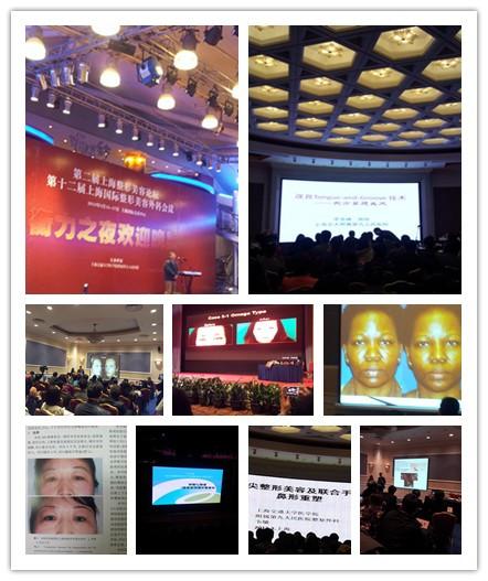 台州市博爱医院整形专家应邀赴上海参加国际整形美容外科学术研讨会
