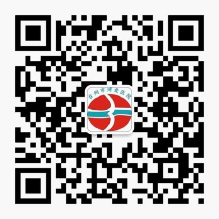 台州市博爱医院官方微信公众平台正式开通 | tzboai | 路桥博爱医院