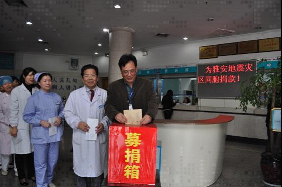 台州市博爱医院员工为雅安灾区捐款献爱心