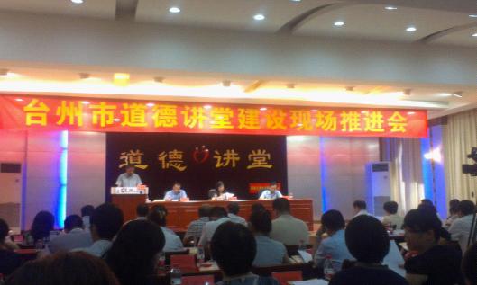 市道德讲堂建设现场会进路桥|台州市博爱医院|路桥博爱医院