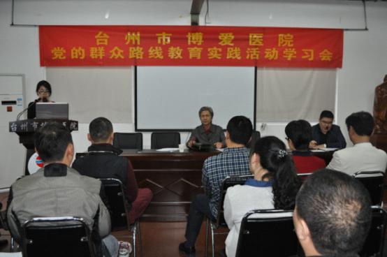 台州市博爱医院举办教育实践活动专题辅导报告会|路桥博爱医院