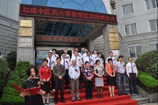 台州市博爱医院成为福建中医药大学教学医院|路桥博爱医院