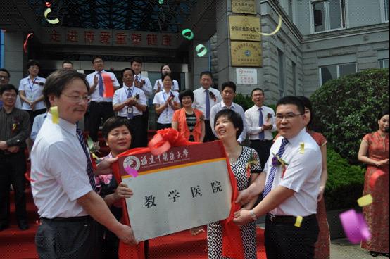 台州市博爱医院成为福建中医药大学教学医院|路桥博爱医院