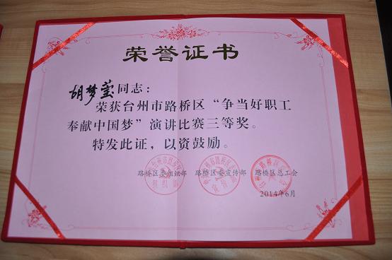 吴梦莹蔡伟标获路桥区主题演讲与征文奖|台州市博爱医院|路桥博爱医院