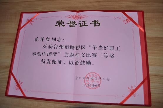 吴梦莹蔡伟标获路桥区主题演讲与征文奖|台州市博爱医院|路桥博爱医院