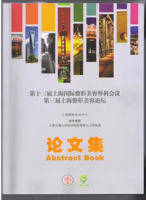 台州市博爱医院孙菊妹受邀参加国际整形美容外科学术研讨会|路桥博爱医院