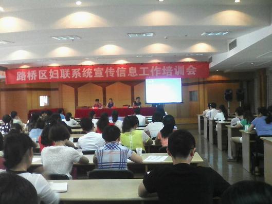 王艳阳江萍参加区妇联工作培训会|台州市博爱医院