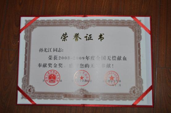 16年献血5万毫升|台州市博爱医院|路桥博爱医院|孙尤江