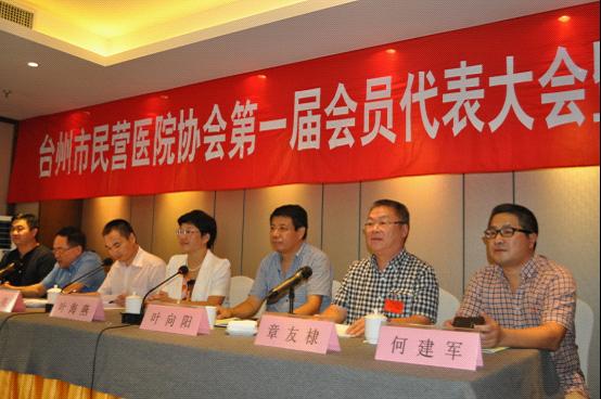 台州市民营医院协会成立|台州市博爱医院|路桥博爱医院