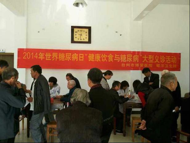 “健康饮食与糖尿病”大型义诊在螺洋举办|台州市博爱医院|路桥博爱医院