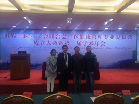 孙捷等四人当选世中联中医健康管理委员会理事|台州市博爱医院|路桥博爱医院