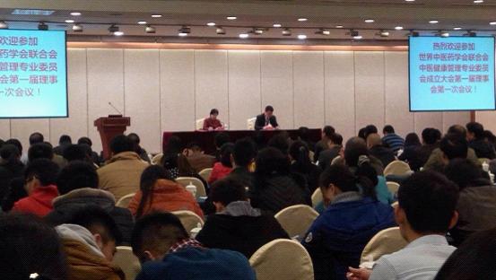 孙捷等四人当选世中联中医健康管理委员会理事|台州市博爱医院|路桥博爱医院