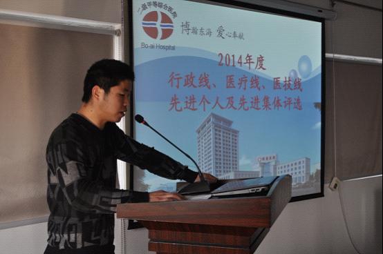 台州市博爱医院开展2014年度评优工作|路桥博爱医院