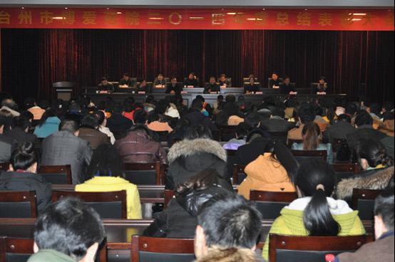 台州市博爱医院召开2014年度总结表彰大会|路桥博爱医院