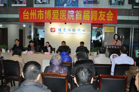 台州市博爱医院举办首届“肾友会”活动|健康肾脏美好生活|路桥博爱医院