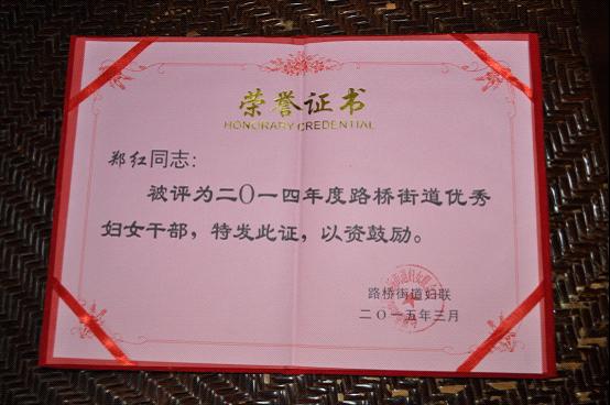 台州市博爱医院妇联工作捷报频传|路桥博爱医院