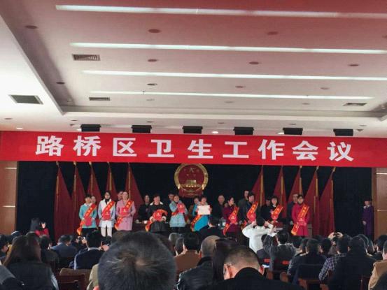 2015年度路桥区卫生工作会议召开|台州市博爱医院1个先进集体6名先进个人受到表彰|路桥博爱医院