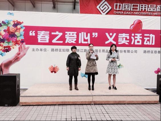 台州市博爱医院江萍郑红参加“春之爱心”义卖活动|路桥博爱医院