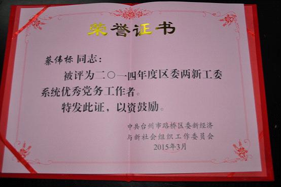 台州市博爱医院党委及3名党员受上级党委表彰|路桥博爱医院