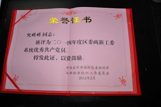 台州市博爱医院党委及3名党员受上级党委表彰|路桥博爱医院