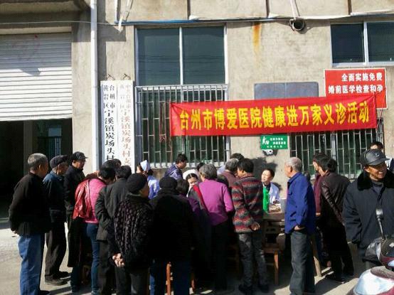 春风送温暖 健康进万家|台州市博爱医院|路桥博爱医院
