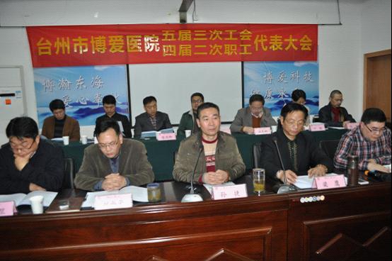 台州市博爱医院召开五届三次工会暨四届二次职工代表大会|路桥博爱医院