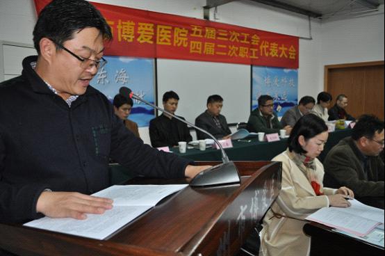 台州市博爱医院召开五届三次工会暨四届二次职工代表大会|路桥博爱医院