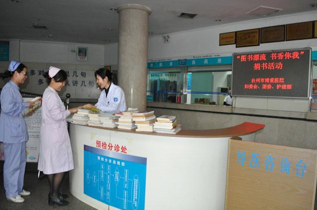 图书漂流 书香你我|台州市博爱医院|路桥博爱医院