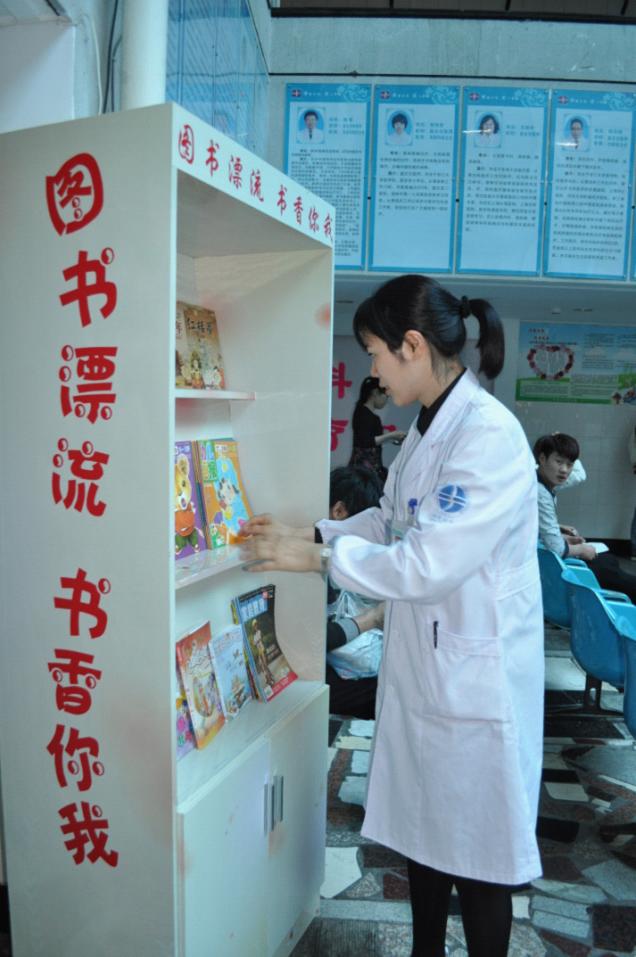 图书漂流 书香你我|台州市博爱医院|路桥博爱医院