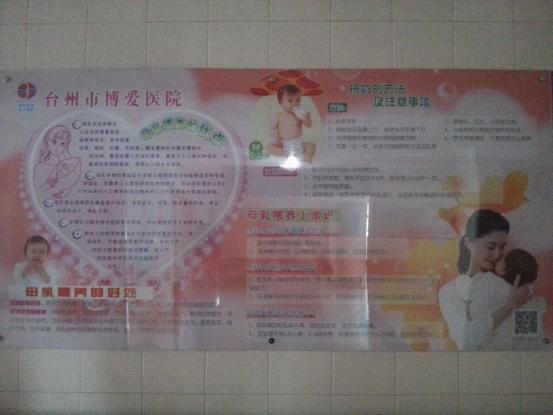 宣传母乳喂养 倡导母乳喂养|台州市博爱医院|路桥博爱医院|上海长海医院台州分院