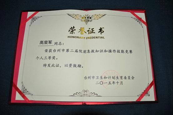 台州市博爱医院喜获市第二届院前急救知识和操作技能竞赛二等奖|路桥博爱医院