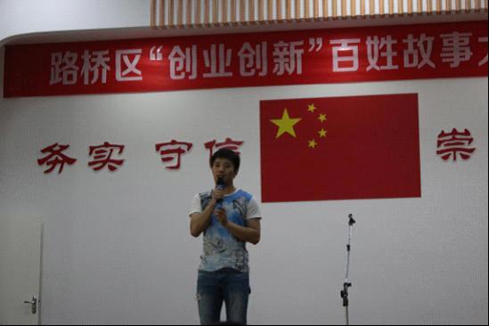 台州市博爱医院王鹏喜获路桥区“创业创新”百姓故事大家讲比赛三等奖|路桥博爱医院