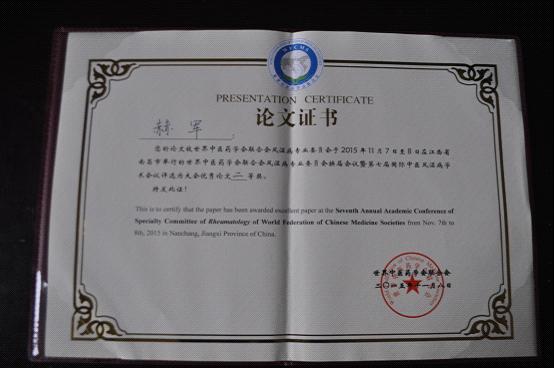 台州市博爱医院赫军副主任中医师喜获国际中医风湿病学术优秀论文二等奖|路桥博爱医院