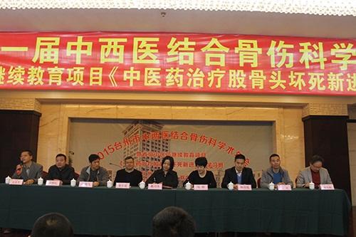 传承创新 继往开来 台州市骨伤科学术年会在路桥召开|台州市博爱医院|路桥博爱医院