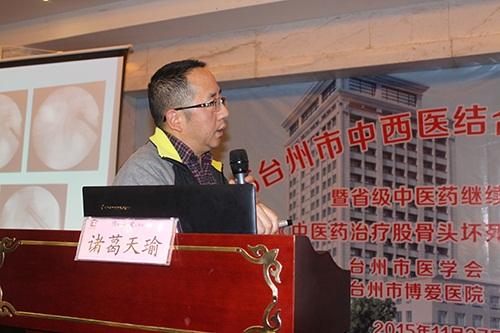 传承创新 继往开来 台州市骨伤科学术年会在路桥召开|台州市博爱医院|路桥博爱医院