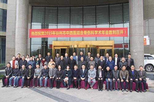 传承创新 继往开来 台州市骨伤科学术年会在路桥召开|台州市博爱医院|路桥博爱医院