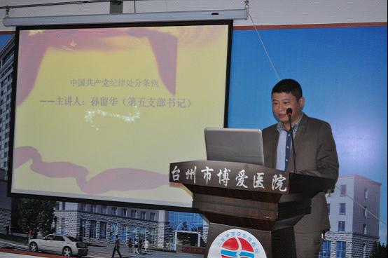 台州市博爱医院党委：支部书记上台讲党纪课|路桥博爱医院
